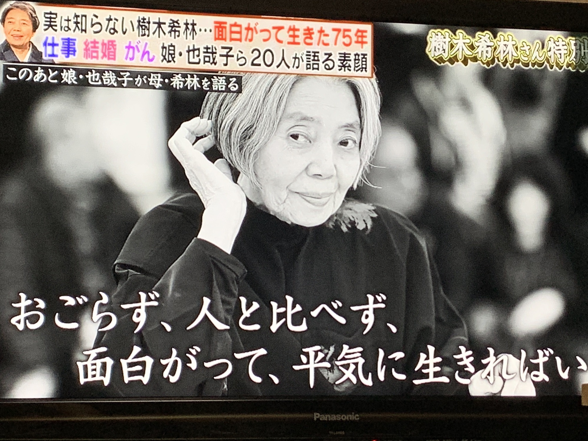 おごら ず 人 と 比べ ず 面白 が っ て 平気 に 生き れ ば いい