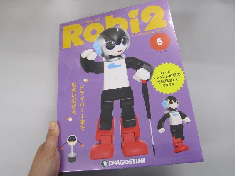 ロビ2』組み立て日記 （5号） | モノボックス