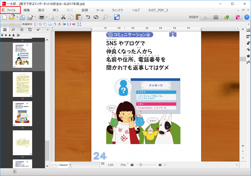 Pdf コピー 貼り 付け できない