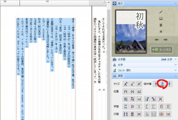 一太郎17で小冊子を作ってみた4 モノボックス 一太郎17で小冊子を作ってみた4 モノボックス