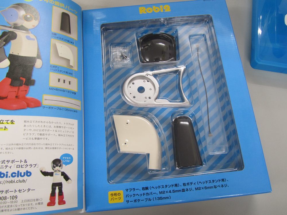 ロビ2 一式 組み立て説明書付き - メルカリ