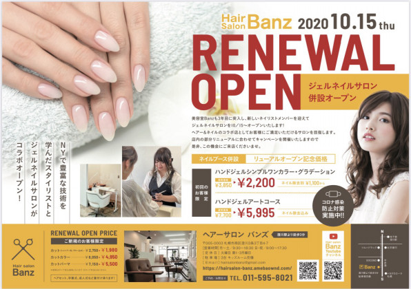 札幌市澄川駅 美容室 Banz バンズ