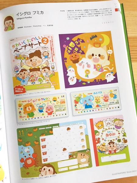 活躍する日本のイラストレーター年鑑17 掲載 イラストレーター イシグロフミカ 保育 子どものイラスト