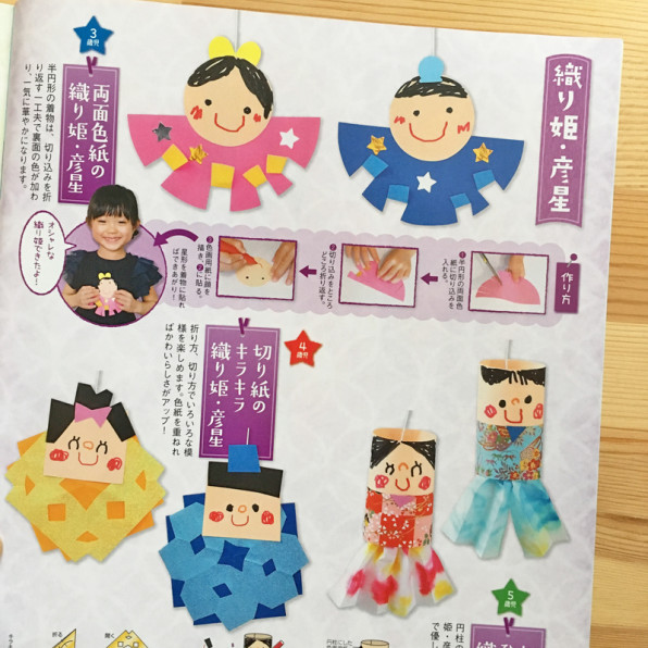 織姫 彦星 折り紙 5歳児