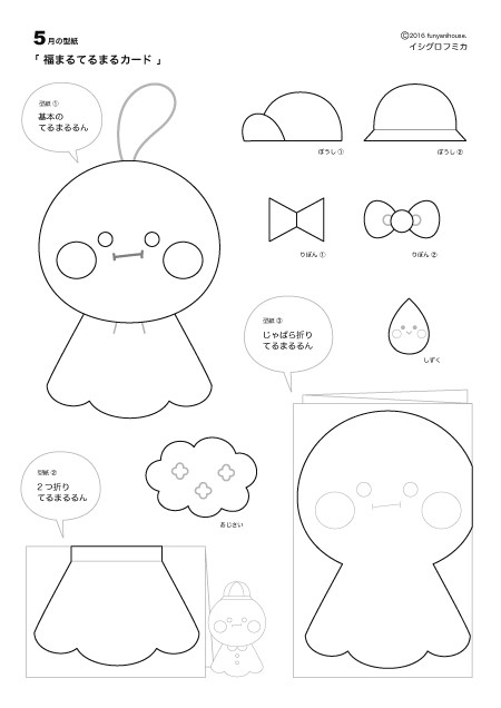 5月の型紙 福まるてるまるカード イラストレーター イシグロフミカ 保育 子どものイラスト 5月の型紙 福まるてるまるカード イラストレーター イシグロフミカ 保育 子どものイラスト