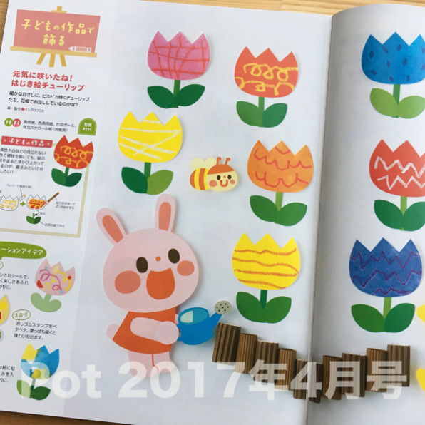 ポット４月号 壁面飾り イラストレーター イシグロフミカ 保育 子どものイラスト