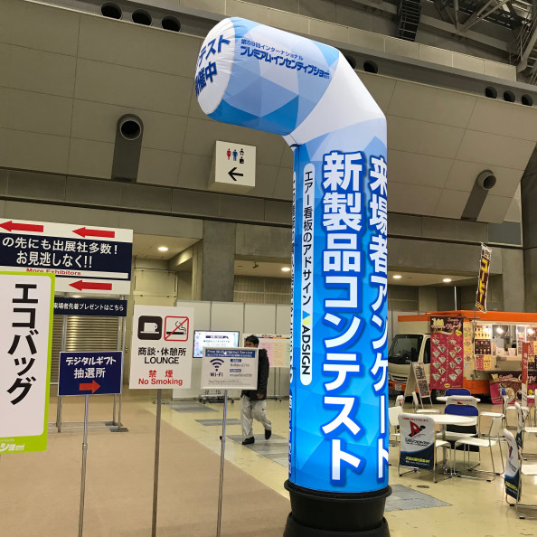 展示会でご紹介した新型エアーアーチ エアー看板 エアー造形物専門店 アドサイン