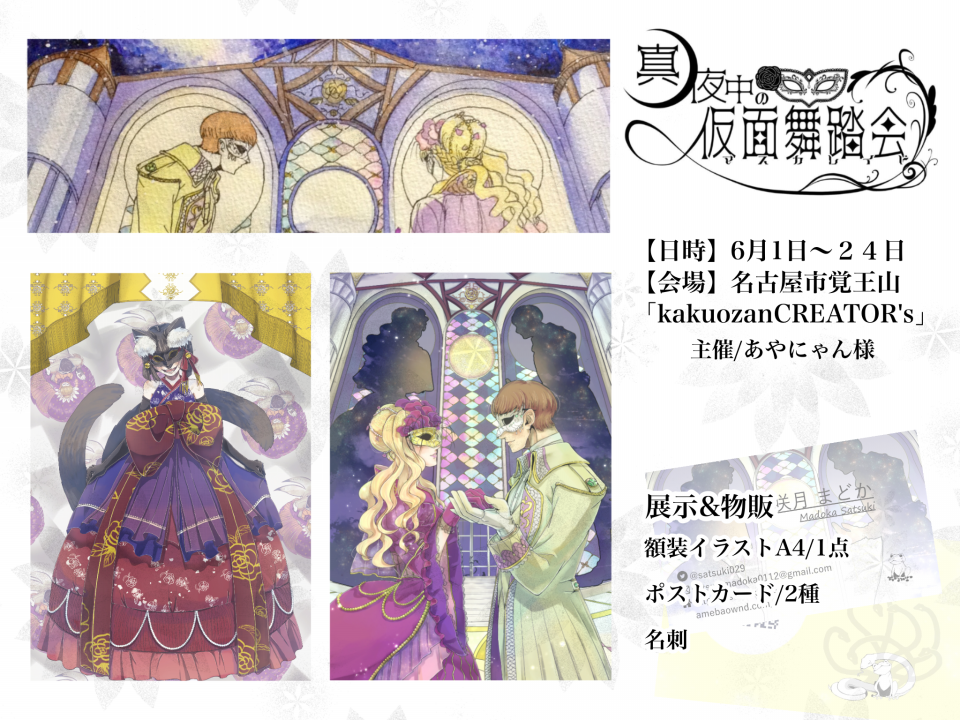 レフレム系 中央町戦術工芸 様 かたす 仮面舞踏会になります