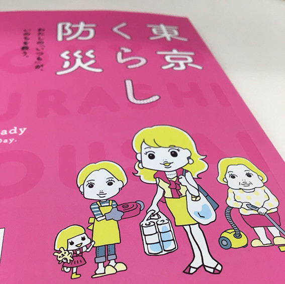 東京くらし防災 東京都 のイラスト描きました スイキョウ商店 東京くらし防災 東京都 のイラスト描きました スイキョウ商店