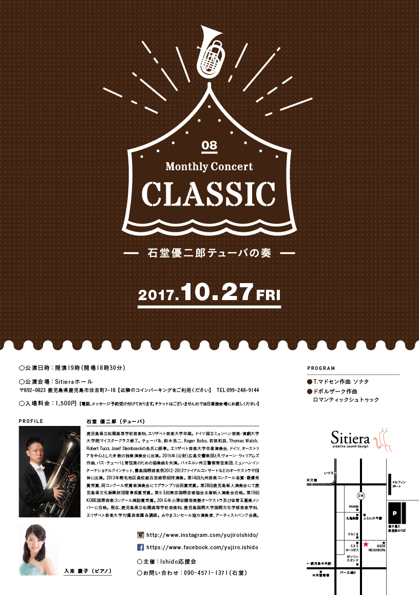 Monthly Concert Classic 石堂優二郎テューバの奏 鹿児島市芸術文化協会