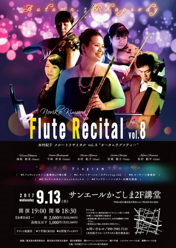 木村紀子フルートリサイタル Vol 8 オータムラプソディー 鹿児島市芸術文化協会 木村紀子フルートリサイタル Vol 8 オータムラプソディー 鹿児島市芸術文化協会