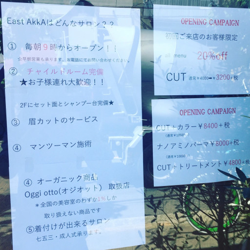 大阪東住吉区美容室イーストアッカeastakka 大阪東住吉区美容室イーストアッカeastakka
