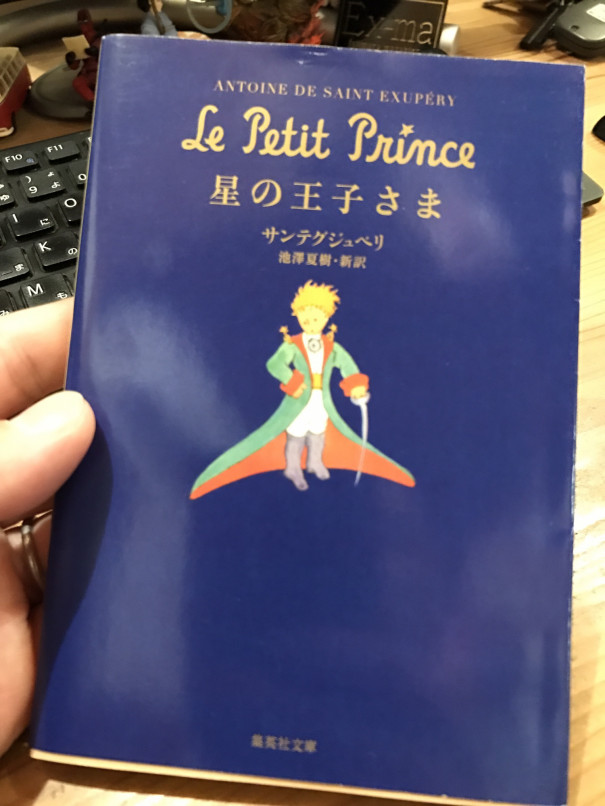 オリラジ中田のプレゼン力 しくじり先生 星の王子様 より サラリーマンメディア Issy S Eye オリラジ中田のプレゼン力 しくじり先生 星の王子様 より サラリーマンメディア Issy S Eye