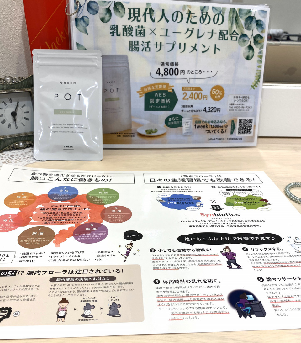 ユーグレナで腸活！グリーンポットキーサプリ！