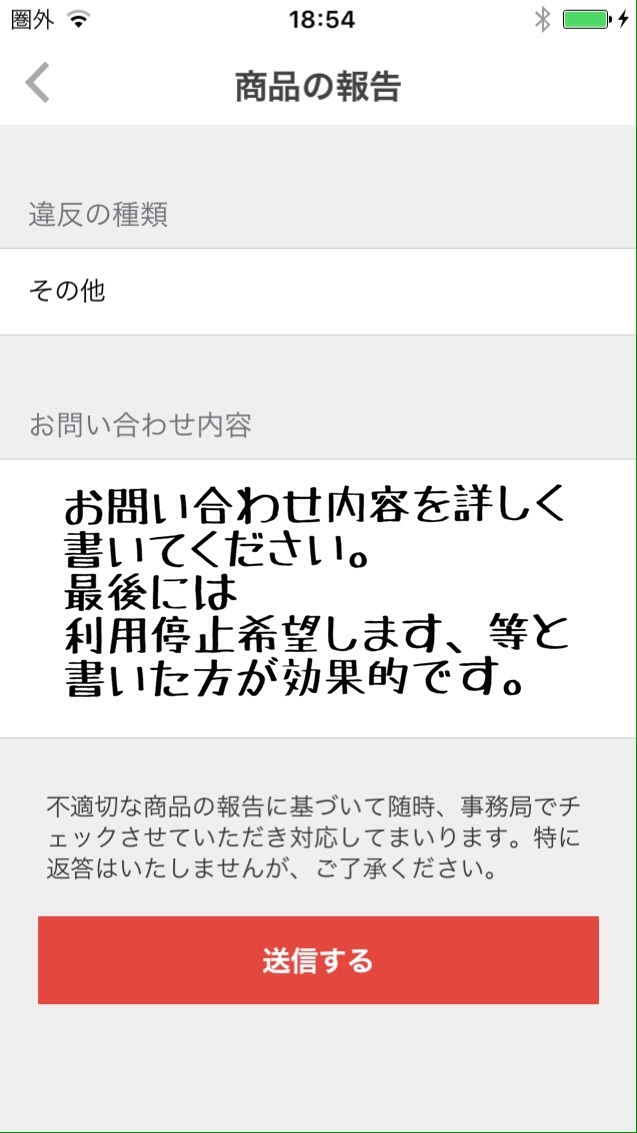 ﾒﾙｶﾘ 嫌がらせ行為は通報！ | メルカリ 困ったとき、一体どうする？