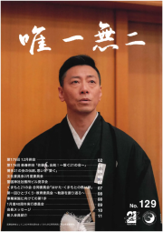 会報誌 | 一般社団法人博多21の会