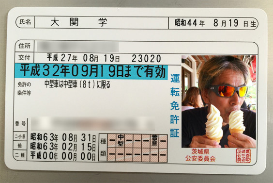 運転免許証の写真がいつもヘンだから あぶろぐ 運転免許証の写真がいつもヘンだから あぶろぐ
