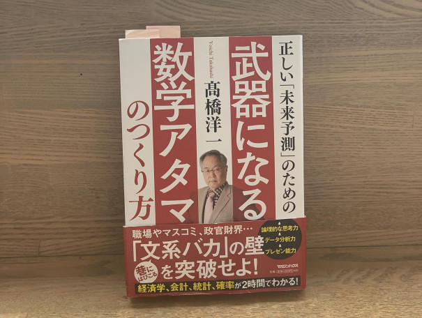 第68回 八重洲 イブニング ラボ 高橋洋一さん はなnote