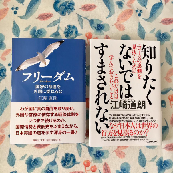 第第63回八重洲 イブニング ラボ 江崎道朗さん はなnote