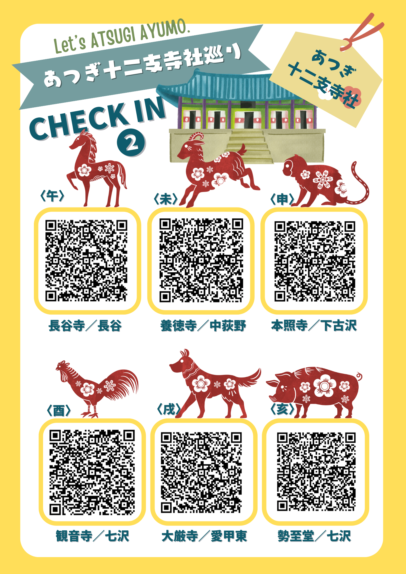 古社名刹 巡拝の旅 (1〜50巻) 集英社｜週刊「古社名刹