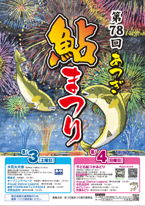 抽選会終了】鮎まつり花火大会特別協賛席ペアチケット／もらおうアユモ 