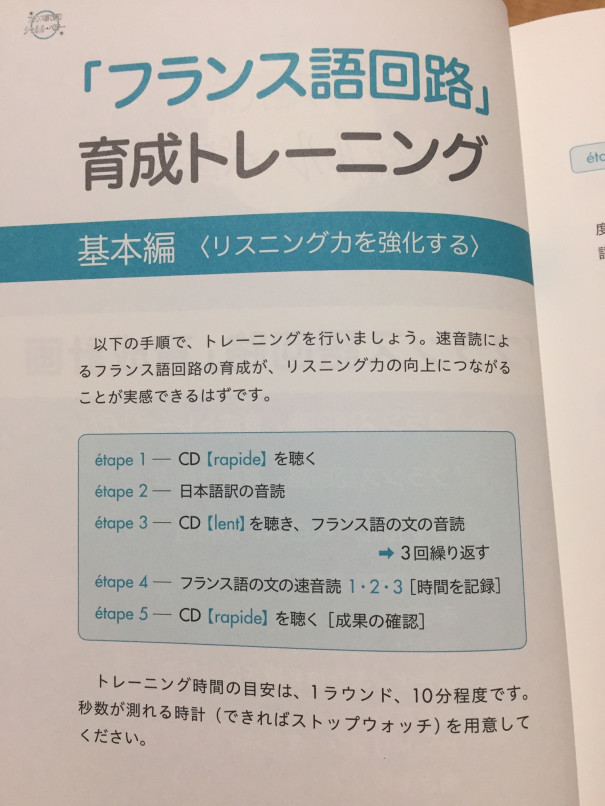 脳トレ その１ フランス語勉強 Essayエミュの休日