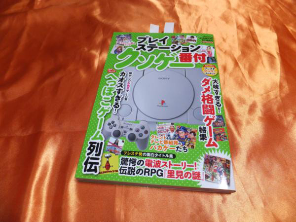 パクり 引用 パーフェクトマンデー１２ 蛭子能収の大穴競艇 パッケージゲームを死ぬまで遊ぶログ 略称 パケログ