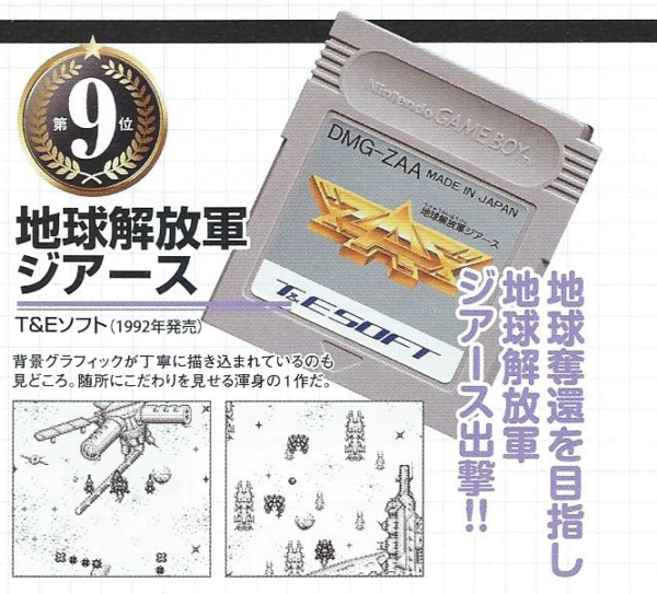 パクり？引用？パーフェクトマンデー19『地球解放軍ジアース
