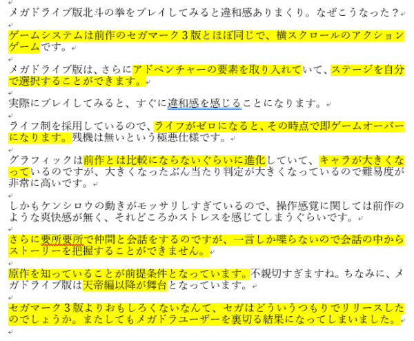 パクり 引用 パーフェクトマンデー１４ 北斗の拳 新世紀末救世主伝説 パッケージゲームを死ぬまで遊ぶログ 略称 パケログ