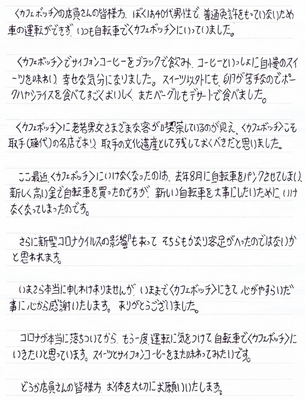 素敵なお手紙ありがとうございました Cafebotchi 公式