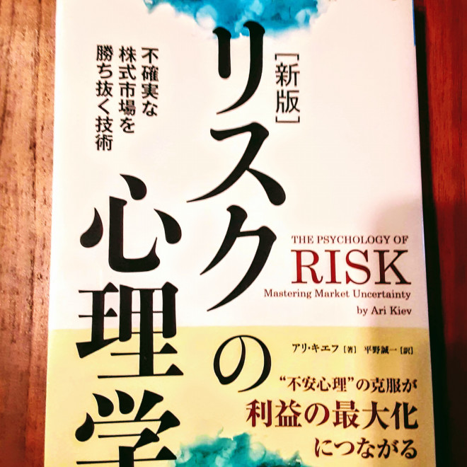 トレーダーに必須の心理学 リスクの心理学 不確実な株式市場を勝ち抜く技術 アリ キエフ お金のいろは Byあせっとびるだーず