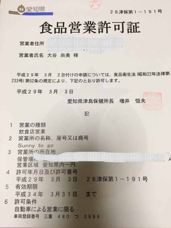 愛知県での出店決まりました Sunny To Go 移動式ホットサンド屋 愛知県での出店決まりました Sunny To Go 移動式ホットサンド屋