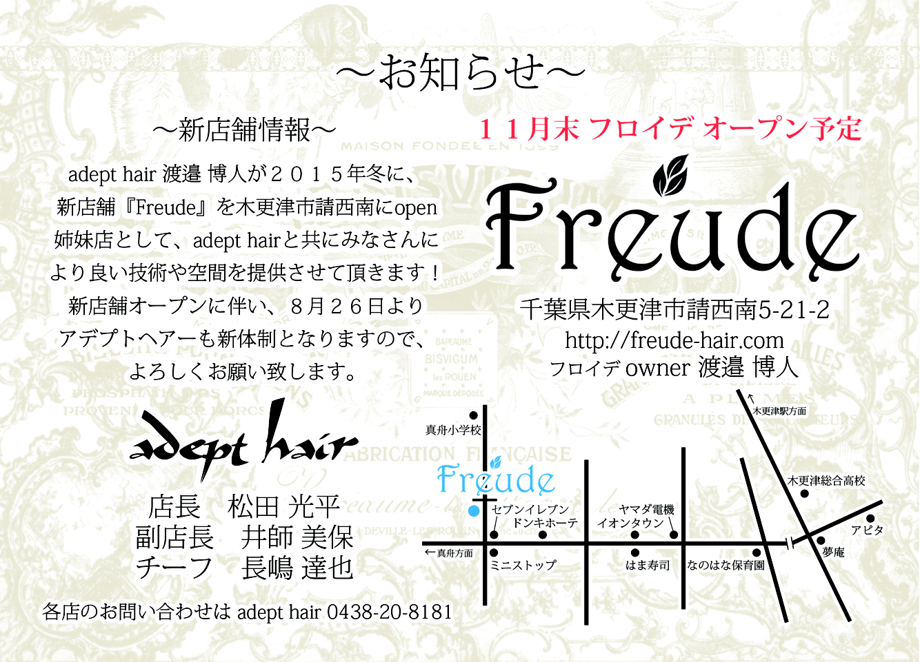 木更津市 請西南 美容室 フロイデのお知らせ フライヤーが出来ました 木更津市 請西南 美容室 Freude フロイデ 渡邉博人 Hiroto Watanabe S Ownd