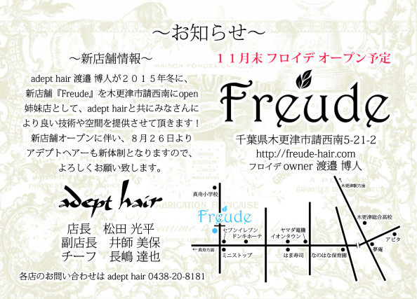 木更津市 請西南 美容室 フロイデのお知らせ フライヤーが出来ました 木更津市 請西南 美容室 Freude フロイデ 渡邉博人 Hiroto Watanabe S Ownd