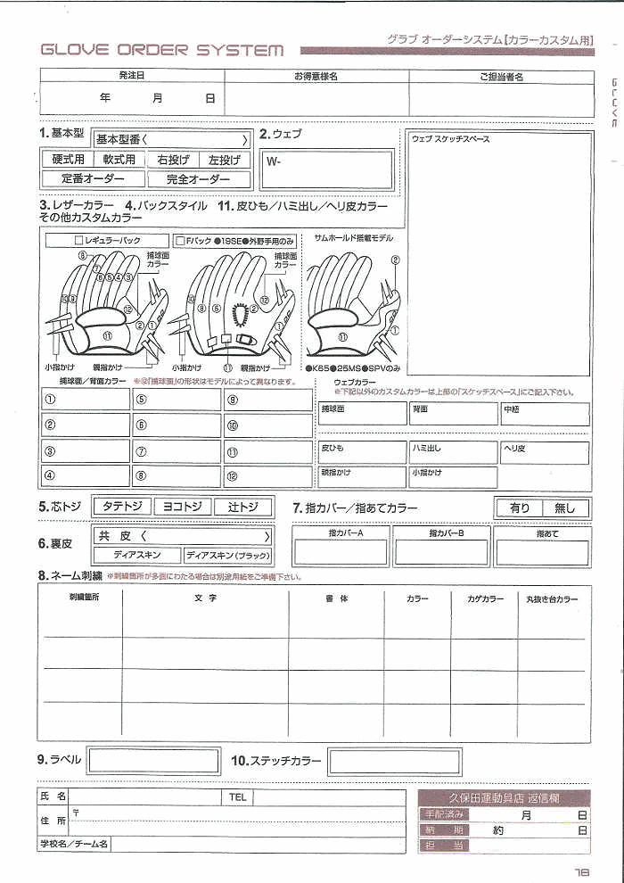 ☆日本の職人技☆ ふるさと納税 誠グローブ軟式オーダーグローブ ミット除く 刺繍一箇所可能 大阪府堺市 ふるさと納税 誠グローブ軟式オーダーグローブ(ミット除く)刺繍一箇所可能 大阪府堺市