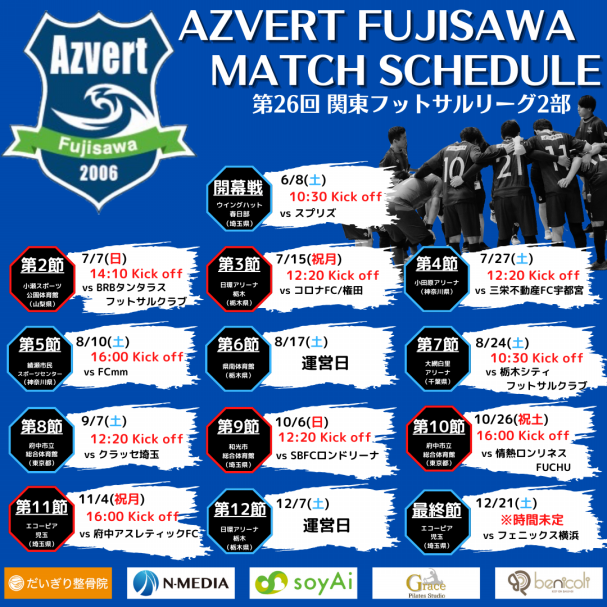 MEMBER/ SCHEDULE | アズヴェール藤沢公式ホームページ
