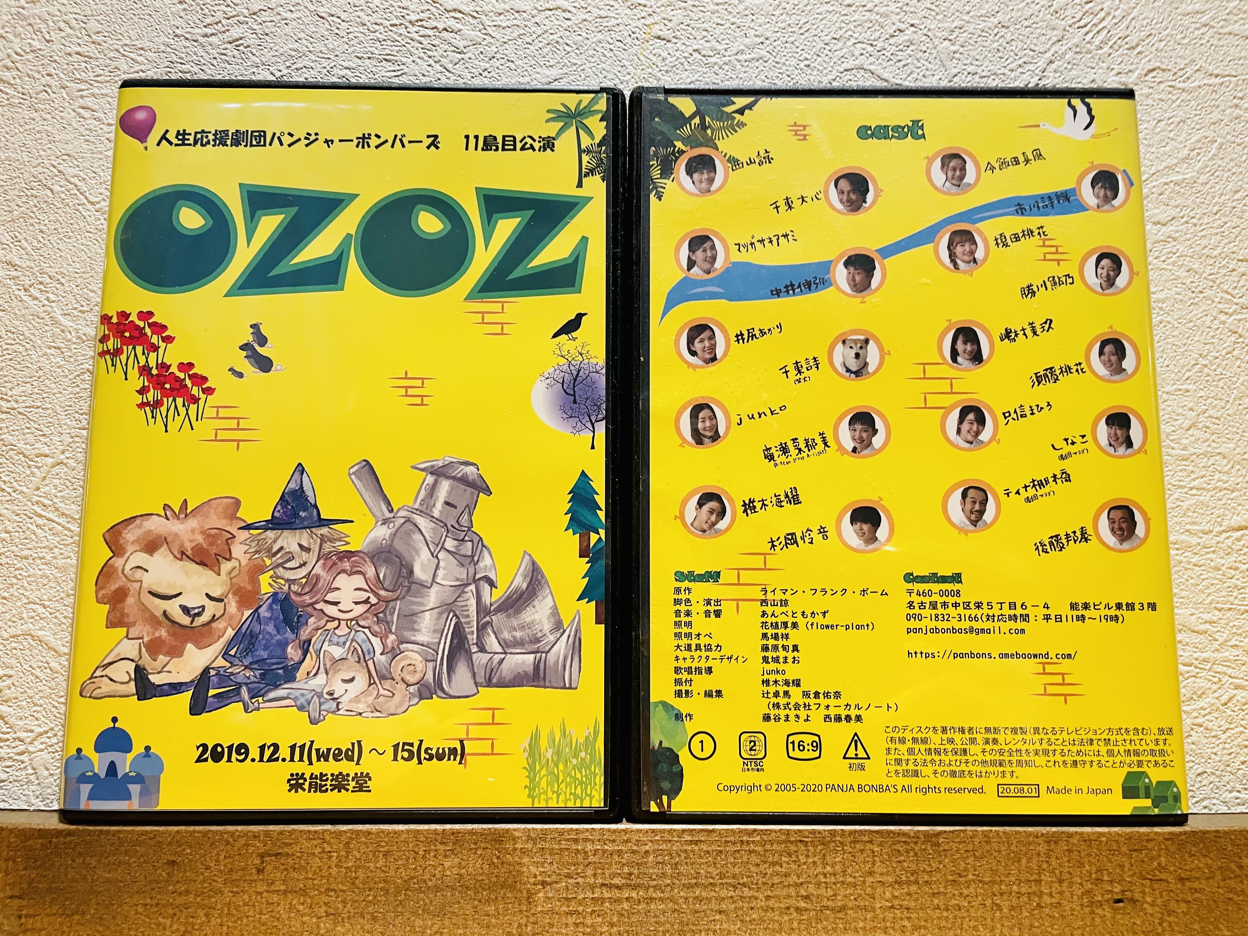 OZOZ』DVD | 人生応援劇団パンジャーボンバーズ公式ホームページ