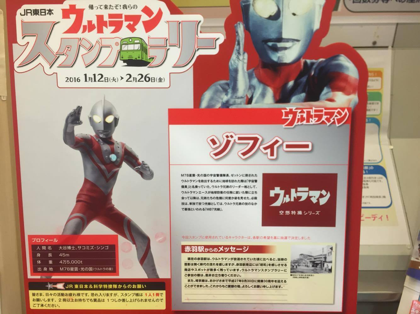 後編】検証！！帰って来たぞ！我らのウルトラマンスタンプラリー 全