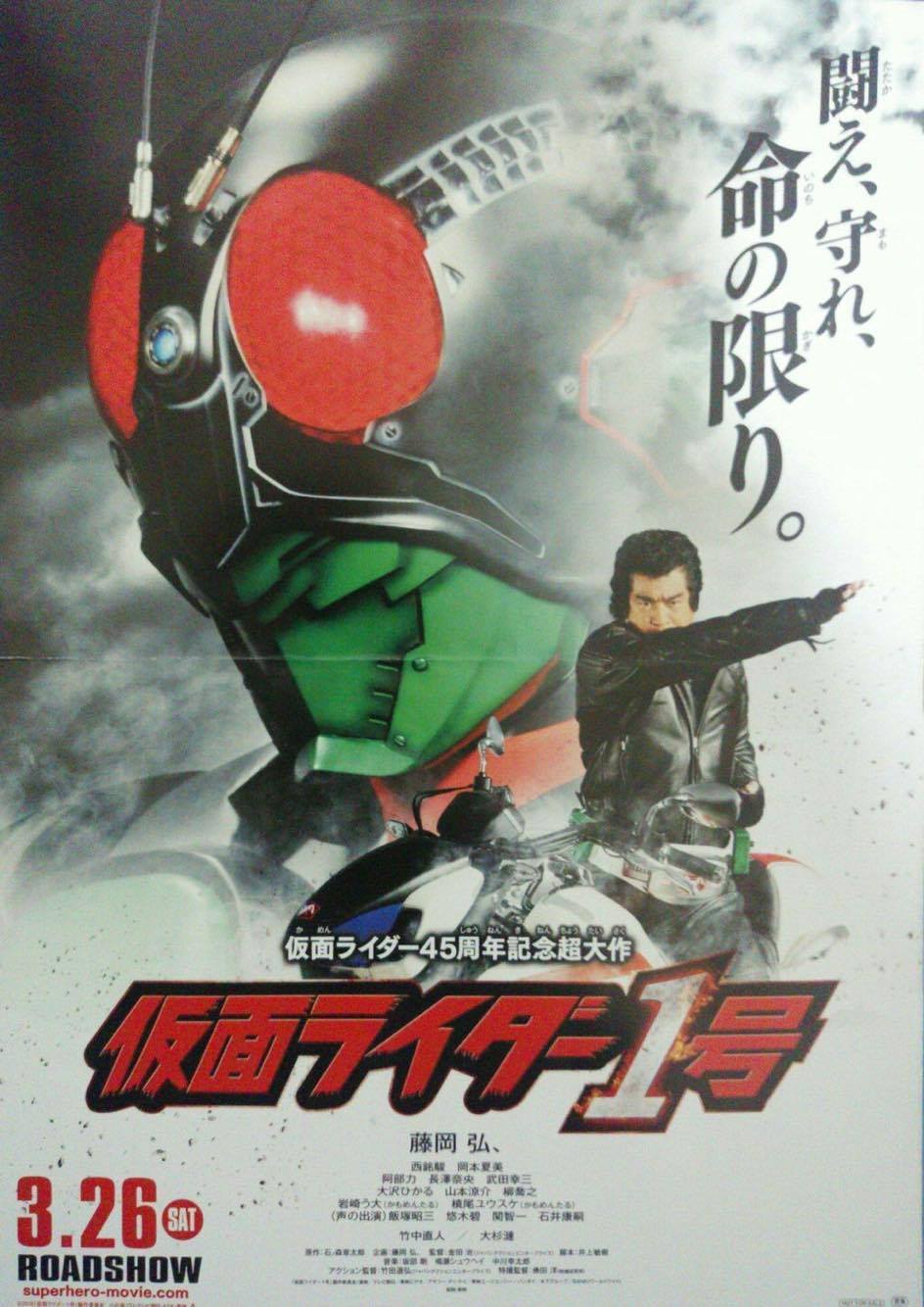 映画『平成ライダーVS昭和ライダー 仮面ライダー大戦』チラシ チラシ