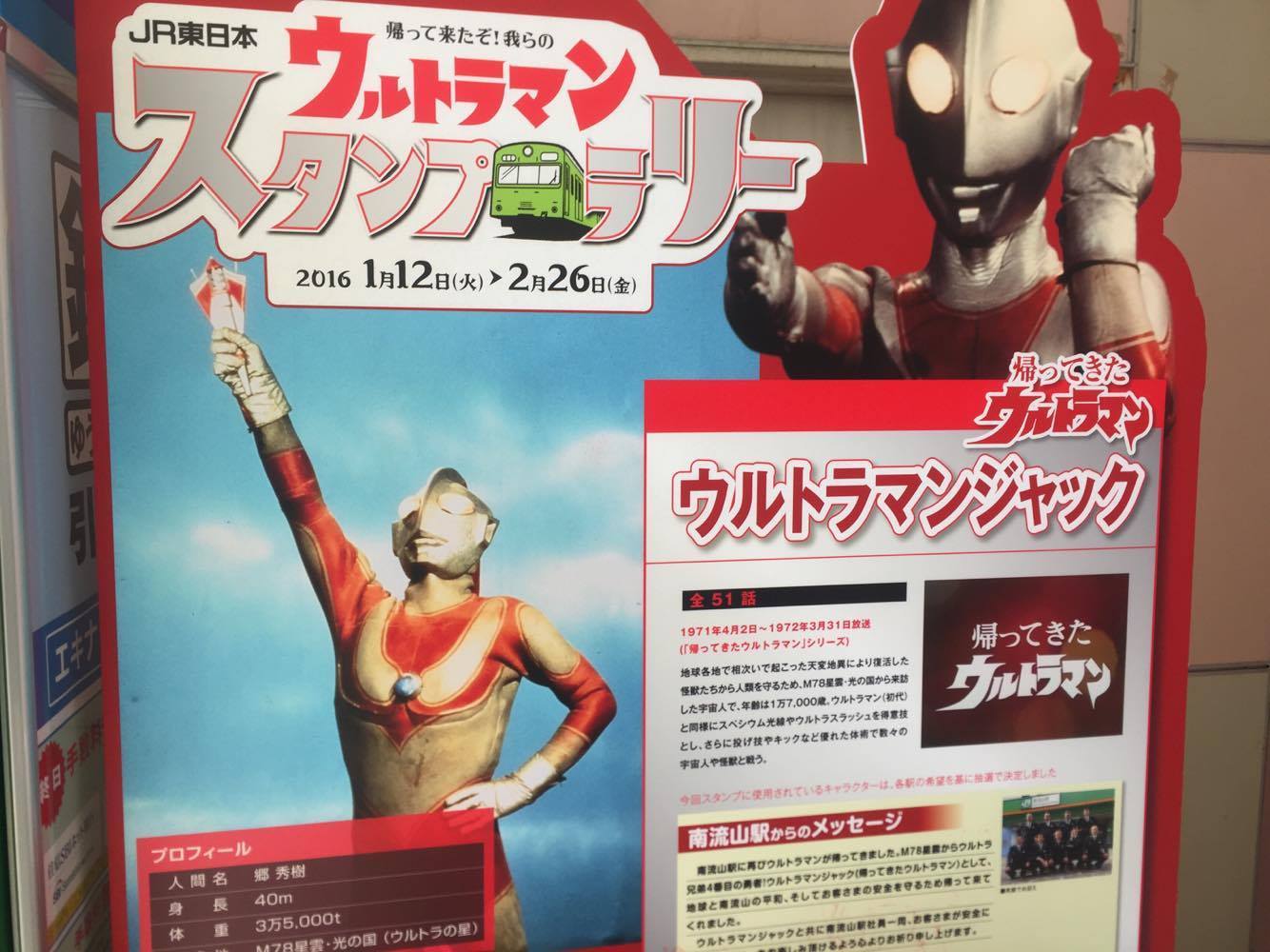 Amazon | JR東日本 来たぞ我らの! ウルトラマンスタンプラリー
