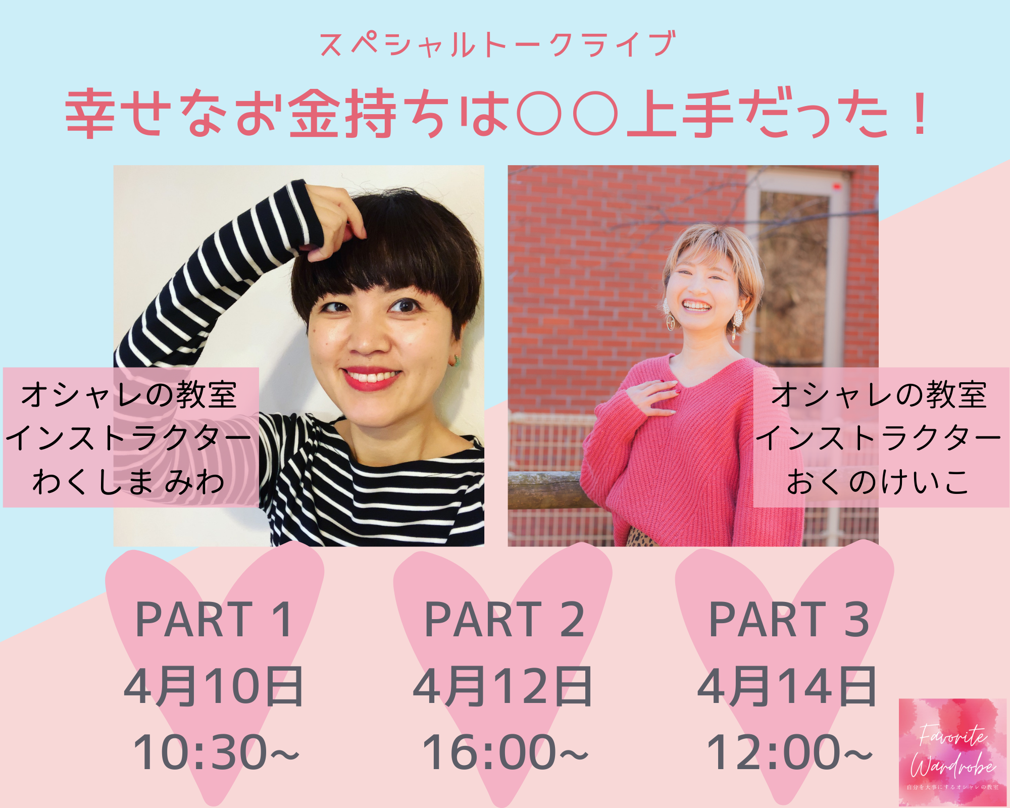 幸せなお金持ちエッセンス お届けします 自分を大事にするオシャレの教室