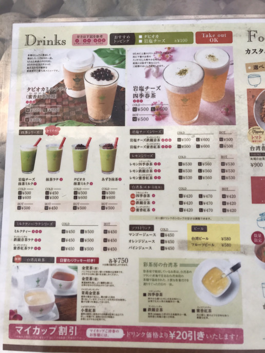 台湾料理 原宿のおしゃれ台湾カフェ 彩茶房 Hello Taiwan