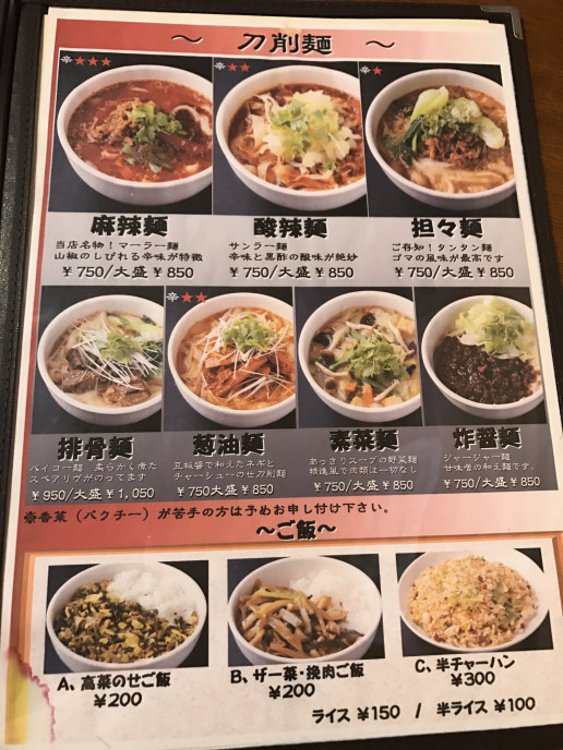 東京 新橋 刀削麺が好きな方必見 西安料理シーアン Hello Taiwan