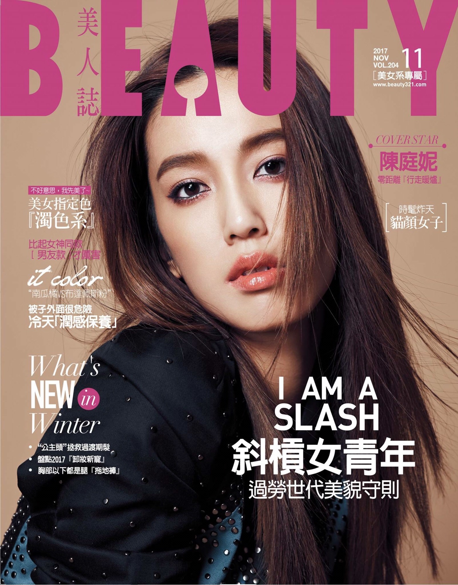 雑誌】BEAUTY美人誌11月号etc♡アニー・チェン | HELLO ♡ TAIWAN 雑誌】BEAUTY美人誌11月号etc♡アニー・チェン | HELLO ♡ TAIWAN