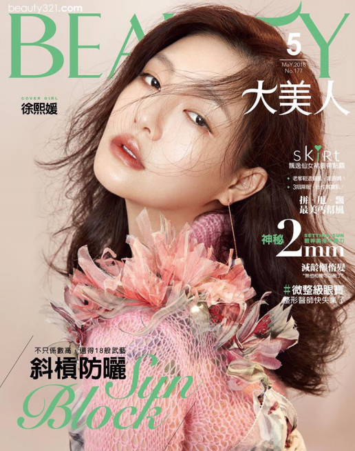 雑誌 Beauty大美人5月号 バービー スー Hello Taiwan
