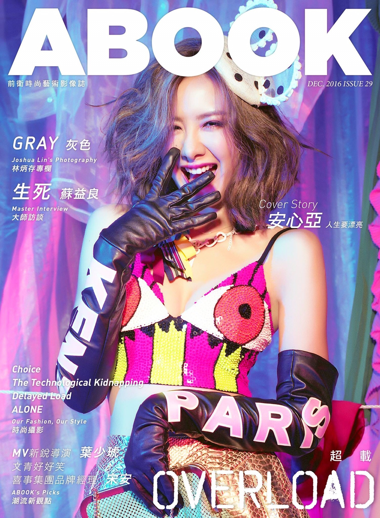 安心亞（アンバー・アン） | HELLO ♡ TAIWAN