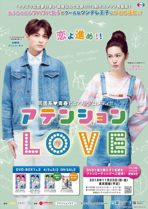 アテンションLOVE むず痒く DVD BOX 1 & 2 +スペシャル4点セット