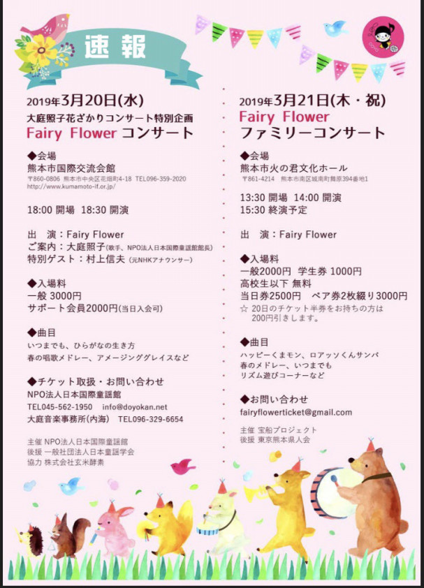 速報 Fairy Flower フェアリー フラワー Official Website