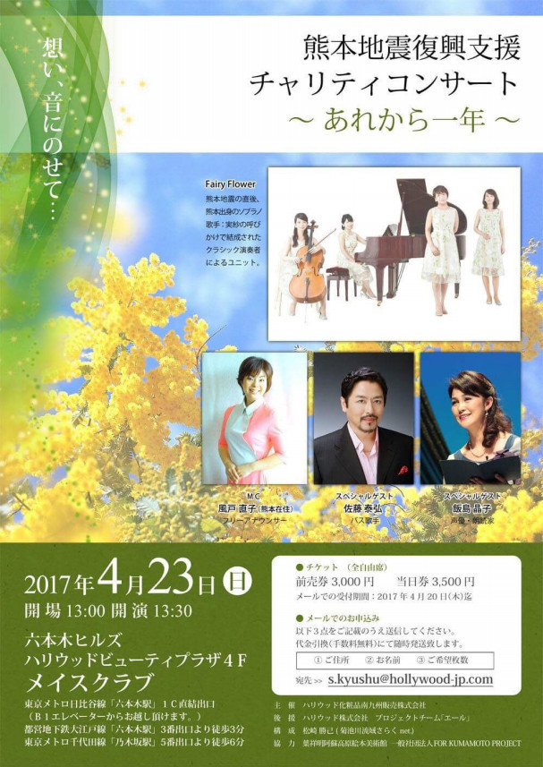 コンサート情報 Fairy Flower フェアリー フラワー Official Website