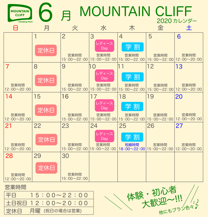 6月のカレンダー Mountain Cliff